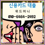 주부무직자 신용카드대출 쉽고 간편하게 - 2023 | 신용카드, 6개월, 구리