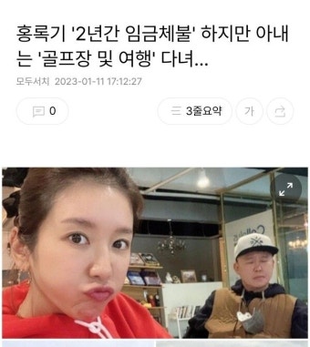 홍록기 '2년간 임금체불' 하지만 아내는 '골프장 및 여행' 다녀... - 2023 | 여행, 골프장