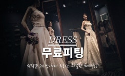 선착순 20쌍에게 드리는 특별한 혜택, 드레스 무료피팅 #인천웨딩박람회 #iwc인천웨딩 #드레스무료피팅 #인천웨딩드레스 #인천웨딩컨설팅 | 드레스