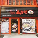 Chungmuro 1(il)-ga, Jung-gu, Seoul / 서울 중구 충무로1가 25-36 (37-2 Myeongdong 8na-gil, Jung-gu, Seoul / 서울 중구 명동 8... 