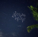 캘리그라피 문구 | 행복한