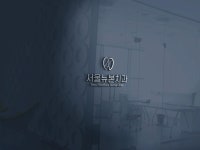 서울뉴본치과