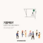 이번 주, 기장역DT 점을 비롯한 2곳에서 새로운 스타벅스의 이야기가 시작됩니다. 새롭게 ... | 스타벅스, 플래너, 별