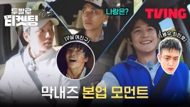 티빙(TVING) on Twitter - 2023 | 로드 트립, 최민호, 배우