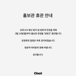 [제일기획][이벤트] 코로나19 확산 방지 및 방문객 안전을 위해 2월 24... 홍보관,임시휴관안내 - 2020 | 2월