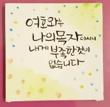 Pin by 영인 오 on 캔버스 캘리 in 2023