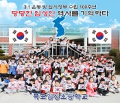 목포임성초등학교, 당당한 임성인 역사를 기억하다 | 교장, 아름다운