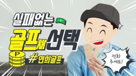 골프 브랜드 공식대리점 연희골프 - 2020 | 골프