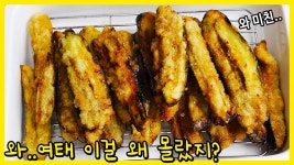 가지, 아직도 물컹하게 드세요? OO하면 식감이 천지차이! 태어나 먹은것중 최고드래요🎶 - YouTube in 2023 | Eggplant