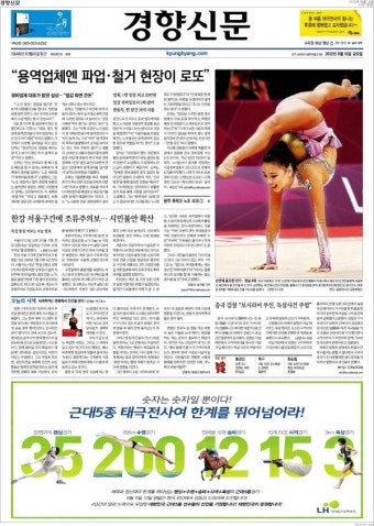 10일자 경향신문 1면입니다. 경비업체 대표가 밝힌 용역의 실상이 톱뉴스로 올라왔네요. 이밖에 한강 조류주의보, 중국 보시라이 부인 뉴스 등이...