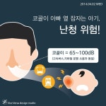 루원보청기수면센터 | 2014.04.02 WED_ 코골이 아빠 옆 잠자는 아기, 난청 위험! | Icon news | 코골이, 잡다한 사실, 아빠