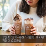 엔제리너스커피일산엠 | [이벤트 모음][엔제리너스] 커피의 변화는 엔제리너스로부터 . #EVENT 이런 친... (게시:2018-11-12 10:00:00 | 상품권