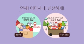 홈플러스 온라인쇼핑: 클릭하면 홈플러스가 집으로~! | 배너, 웹사이트 레이아웃, 프로모션