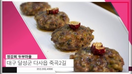다사맛집 ‘정강희 두부마을’ㅣ조미료를 사용하지않는 건강한 밥상 - YouTube(이미지 포함) | 건강한