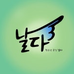 날다 동화책에 대한 이미지 검색결과 | 동화책