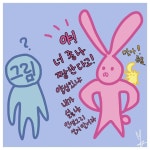 #인스타툰 #웹툰 #한컷 #한컷일기 #만화 #캐릭터 #토끼 #일상 #일상툰 #그림 #일러스트 #illustration #art #artwork #그림일기... 