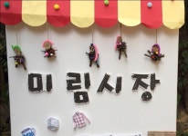미림시장놀이 준비 : 네이버 블로그 | 블로그, 유치원
