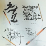 calligraphy에 있는 Jeong eun Yoon님의 핀