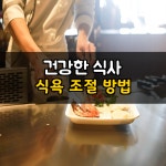 건강한 식사에 있는 핀