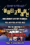 국내 1등 솔루션제작 아이티코퍼레이션 - 2023
