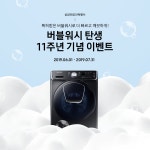 【 버블워시 탄생 11주년 기념 이벤트 】 특허받은 버... (게시:2019-06-11 16:42:19) | 탄생, 배너