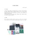 직접 실험도구를 만들어 보면서 과학의 원리를 깨닫는다. 실과교육과도 연관될 수 있다. (2013 전남과학축전에서 해 봄) | 과학 교육, 자료실