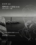 김도한 세 번째 개인전