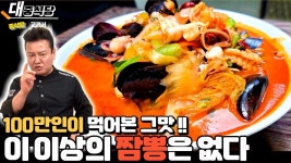 화성시 손님이 너무 많아 사장이 골병들어 그만둔 중국집 황실짬뽕!! - YouTube in 2022 | Korean food, Food, Meat
