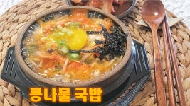 신김치 넣고 속까지 시원한 전주식 콩나물 국밥 콩나물,오징어, 김치... 왱이집 스타일로 끊려 보겠습니다..  #콩나물국밥 #전주콩나물국밥 #해장국