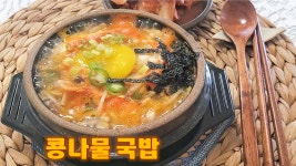 신김치 넣고 속까지 시원한 전주식 콩나물 국밥 콩나물,오징어, 김치,  전주 유명 국밥집 왱이집 스타일로 끊려 보겠습니다..  #콩나물국밥... 