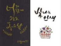 [배움의발견][광진] 나만의 캘리그라피 취미반(4주과정)_6/11 am11:00 | 교육