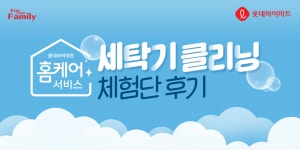 [하이마트][이벤트] 홈케어 서비스 세탁기 클리닝 체험단 후기 세탁기 클리닝 체험단이 직접 남겨주신 서비스 체험 - 2020 | 배너, 세탁기, 디자인
