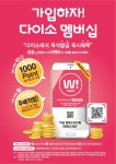 #인천 지역 #다이소 직영점 18곳에서 #위포인트 이용하시면, #다이소포인트 1000점을 바로 선물해 드린답니다. ^.^ #인천 지역 분들 축하~ 축하... 