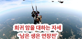 5년 안에 죽는 희귀 병 진단을 받은 25세 의대생이 있었습니다. 삶과 죽음을 예측하지 못하는 고통 속에서, 희망을 선택합니다. ‘남은 생은...