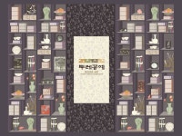 한국전통공예품의 감동 | 공예