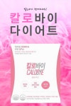 #칼로바이 #체지방 #라인 #체지방 - 2020 | 다이어트