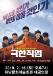 해남문화예술회관 [말모이], [극한직업] 영화 상영 | 코미디 영화, 영화 포스터, 박스오피스
