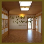 [한옥공간 - 툇마루] 한식창호 제작납품/한옥인테리어 전문기업 생기주식회사입니다 - 2020 | 인테리어