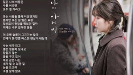 손디아(Sondia) - `어른(Adult) / 나의 아저씨(My Mister) OST Part 2