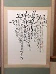 제17회 한라서예전람회_ 별샘서예 식구들과 함께 : 네이버 블로그 | 블로그