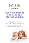 현대백화점 아이클럽 커뮤니티(임신,육아,교육,예비엄마교실) : 네이버 카페 | 교육, 육아, 임신