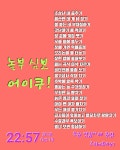 흥보가에 나오는 놀부의 악행입니다. 인간 본성은 동서고금을 막론하고 같은가 봐요. 판소리로 들으면 재미있는데 막상 당한다 생각하면 너무... 