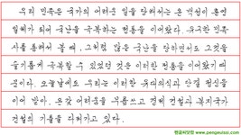 펜글씨닷컴 - 펜글씨자격교육전문사이트 www.pengeulssi.com