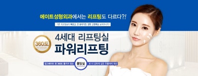 에이트성형외과 | 눈