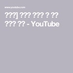 뉴스맨] 기적의 관절염 약   대박 약국의 비밀 - YouTube | Youtube com, Youtube, Twitter com