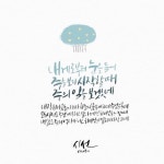내게로부터 눈을들어 주를 보기 시작할때 주의 일을 보겠네 시선 나의 시선을 주님께로 돌리고 주님이... • neighborstory_sun | 어록, 명언... 