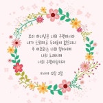 나의 구원이시라 내가 신뢰하고 두려움이 없으리니 주... 나의 구원이심이라 #iPhone #wallpaper #말씀 #배경화면 #bible #Jesus #b... 