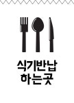 식당에 있는 태광 권님의 핀 | 식당
