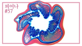 Acrylic pouring  : Bloom technique finally success!! thanks to Erica hug... - 2020 | 아크릴