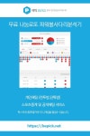 나눔로또 파워사다리 분석기  #나눔로또 #파워사다리분석기 #베픽 | 게임